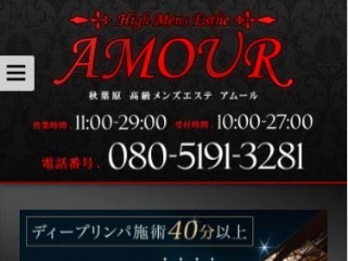 AROMA AMOUR～アロマアムール～の求人情報 |