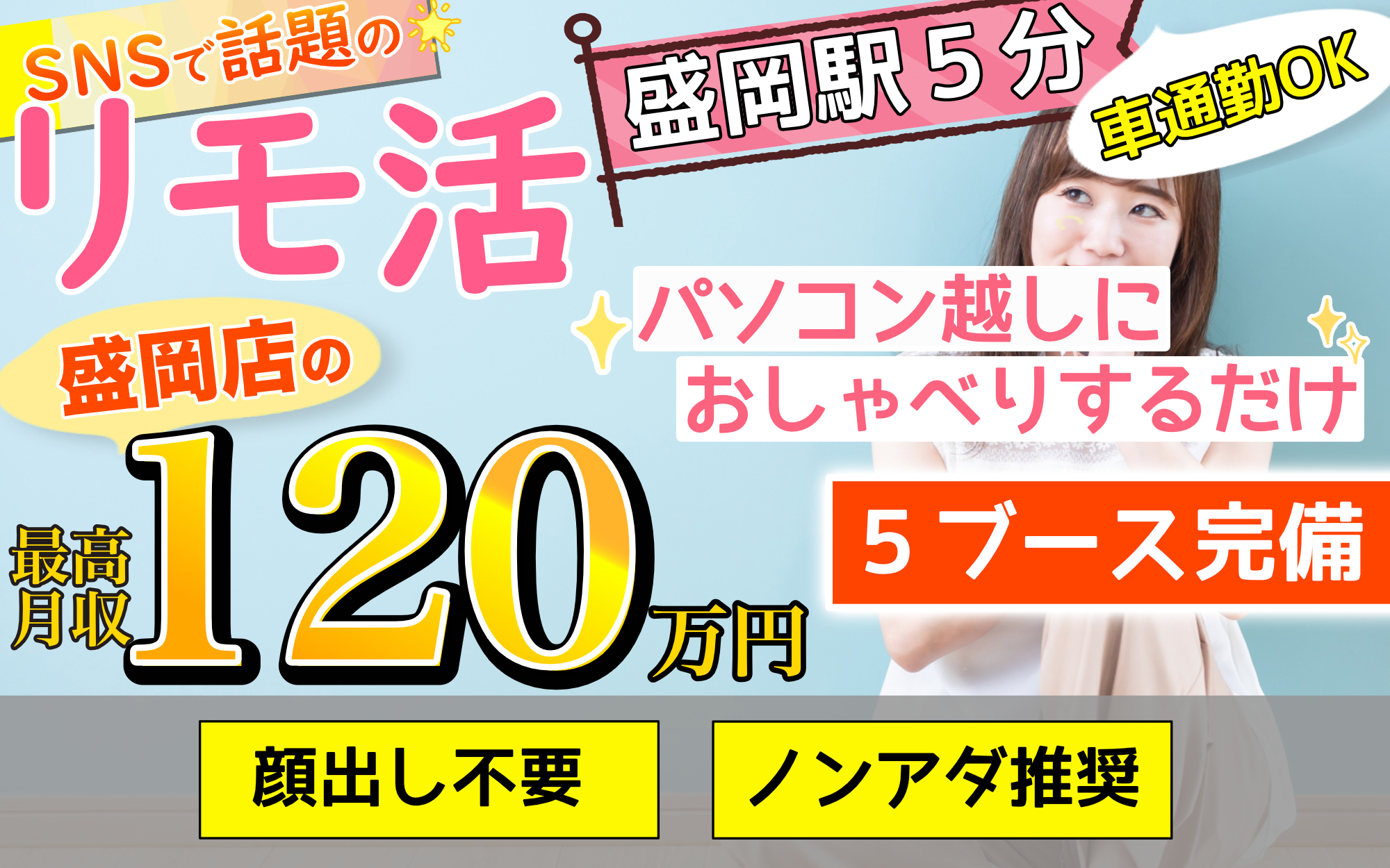 REAL盛岡店 - 盛岡のデリヘル・風俗求人 | 高収入バイト【ともJOB岩手】