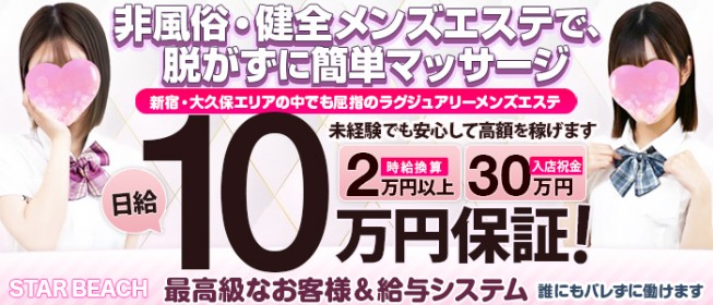 池袋】おすすめのメンズエステ求人特集｜エスタマ求人