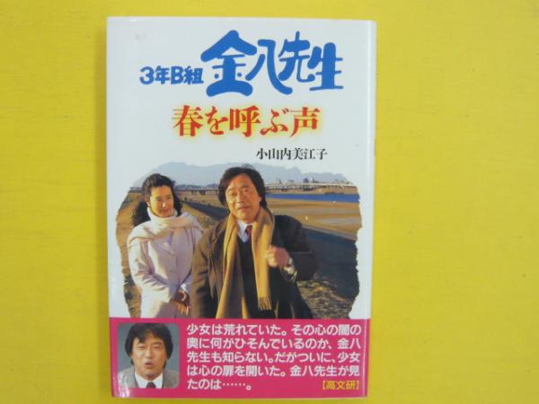 3年B組皆川先生～2.5時幻目～』