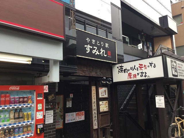 やきとり家 すみれ 笹塚店(笹塚/居酒屋)＜ネット予約可＞ |