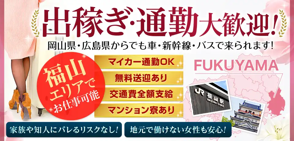 岡山ペットOKの風俗出稼ぎ求人情報の検索 | 姫リクルート岡山版