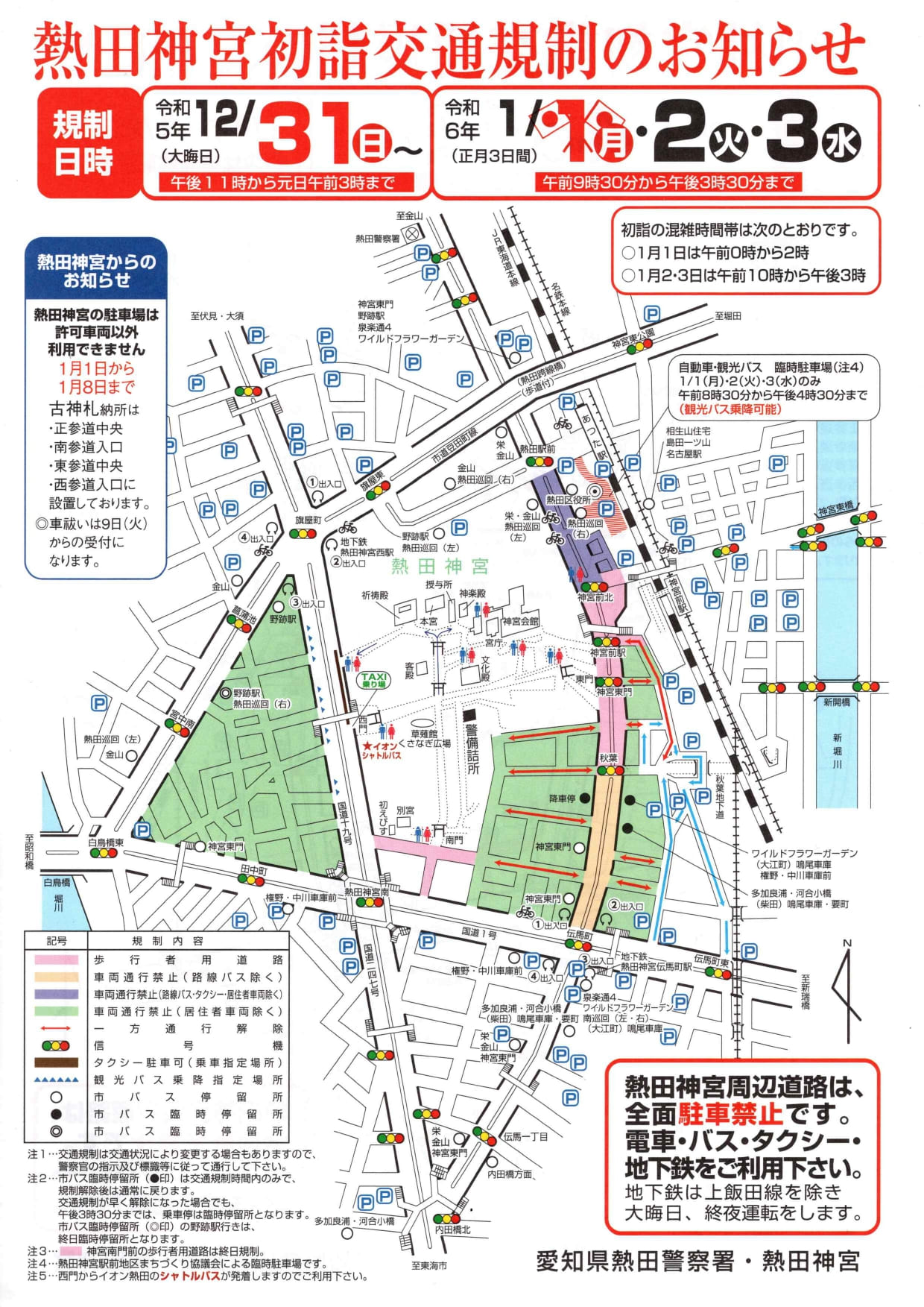 熱田神宮公式 名古屋市観光情報「名古屋コンシェルジュ」