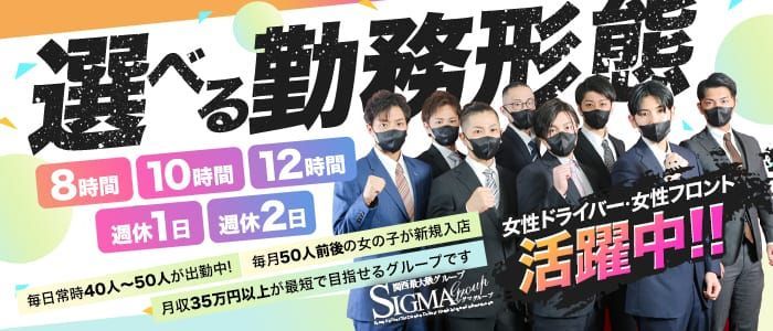 大阪府のドライバーの風俗男性求人【俺の風】