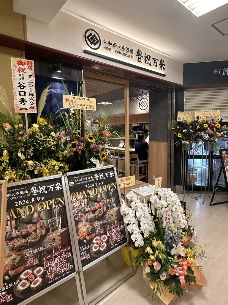 くいもの屋わん 大和西大寺店（奈良市/居酒屋） -