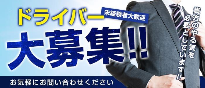 ギャル勉強中豊橋デリヘル学園の求人情報｜豊橋・豊川のスタッフ・ドライバー男性高収入求人｜ジョブヘブン