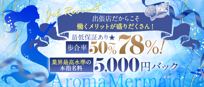 仙台のエステ・アロマの求人をさがす｜【ガールズヘブン】で高収入バイト