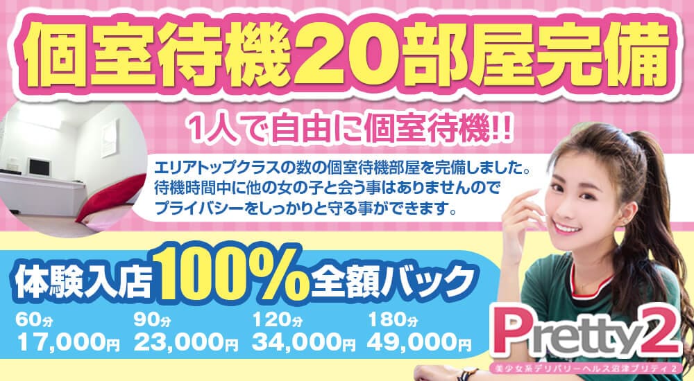 沼津市の短期歓迎風俗求人【はじめての風俗アルバイト（はじ風）】