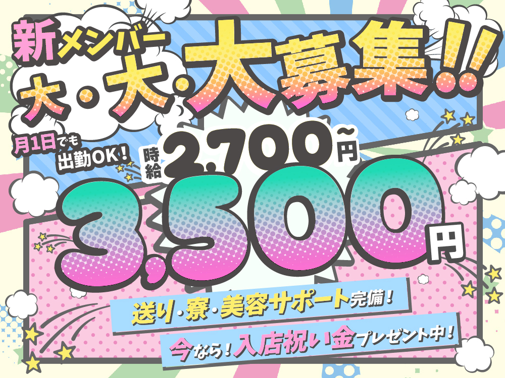 体入日給が高い順】大宮駅の熟女キャバクラ男性求人・最新のアルバイト一覧