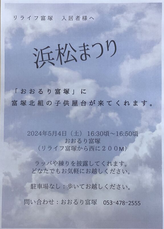 リライフ富塚 | 老人ホーム・介護施設探しならウチシルベ