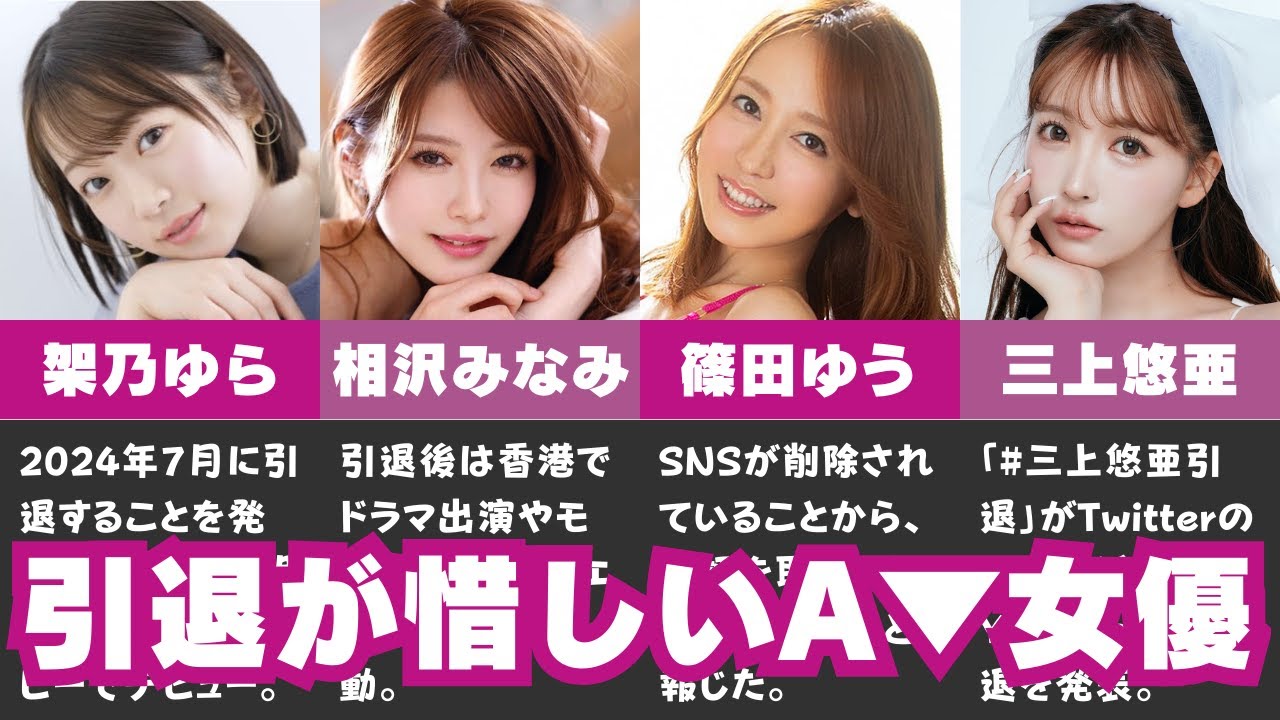 私、美谷朱音は 2025年7月19日にAV女優を引退します！ 応援宜しくお願いします！