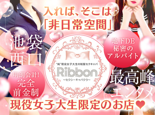 RED EDEN｜立川のセクキャバ風俗男性求人【俺の風】