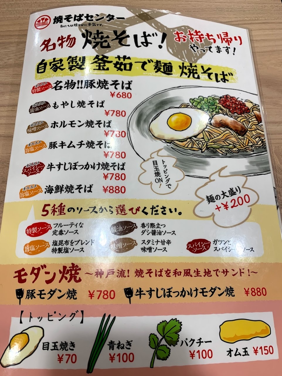 焼そばセンター 桜川焼そばセンター店(居酒屋)のメニュー | ホットペッパーグルメ