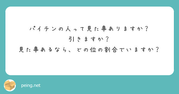 パイパン、パイチンはお好き？相手に求める理想のアンダーヘア