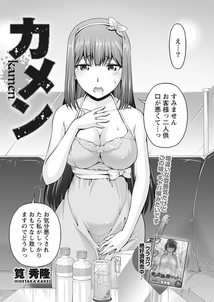 【キャバクラ】キャバ嬢ドレスでアフターセックス