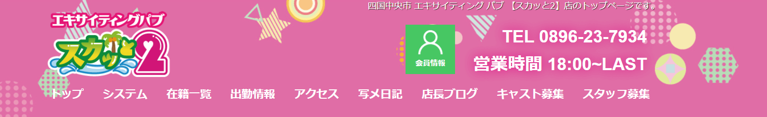 最新版】四国中央でさがす風俗店｜駅ちか！人気ランキング