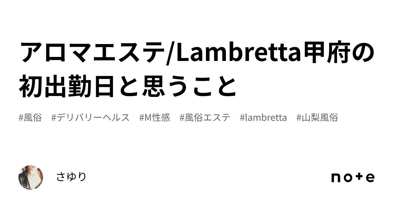 メンズアロマエステ/Lambretta甲府(メンズエステアロマ ランブレッタコウフ) - 甲府/風俗エステ｜山梨ナイトナビ[風俗]