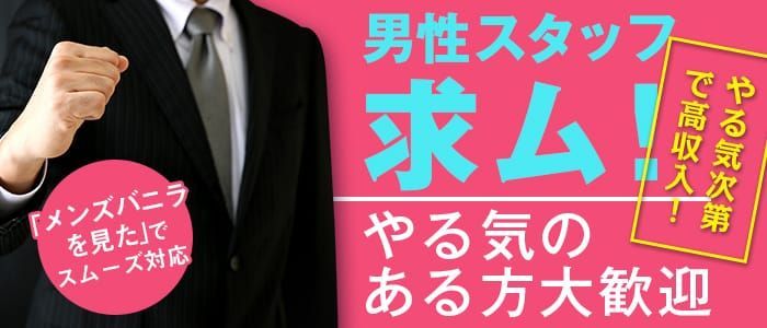 八王子の風俗男性求人・バイト【メンズバニラ】