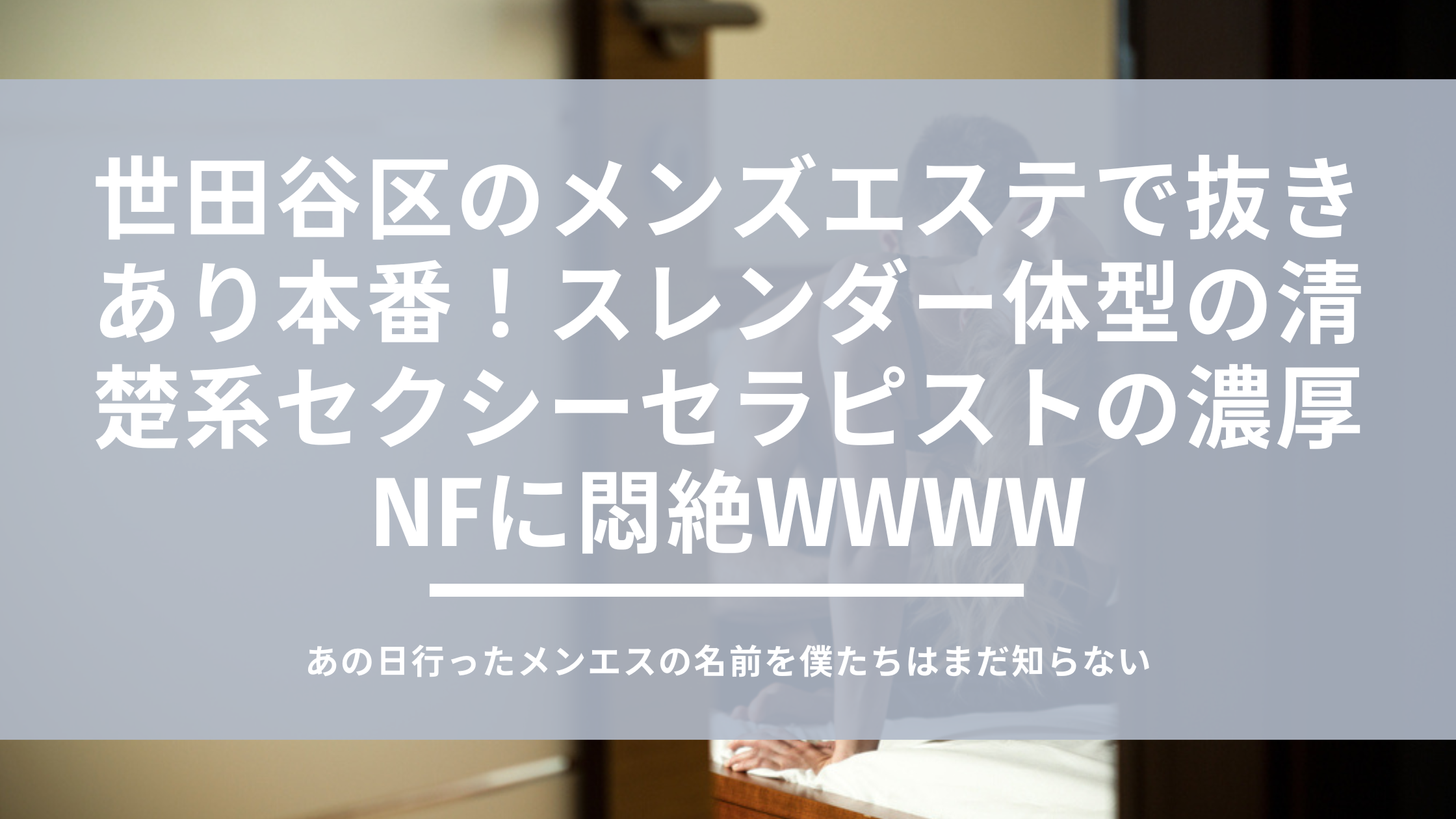 仙台のメンズエステで抜きありと噂のおすすめ7店を紹介！口コミや料金を解説 - 風俗本番指南書