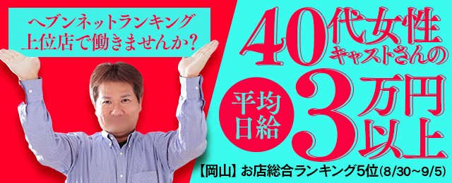 岡山県｜風俗出稼ぎ高収入求人[出稼ぎバニラ]