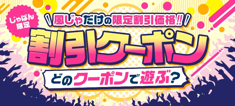 最新版】大宮の人気ソープランキング｜駅ちか！人気ランキング