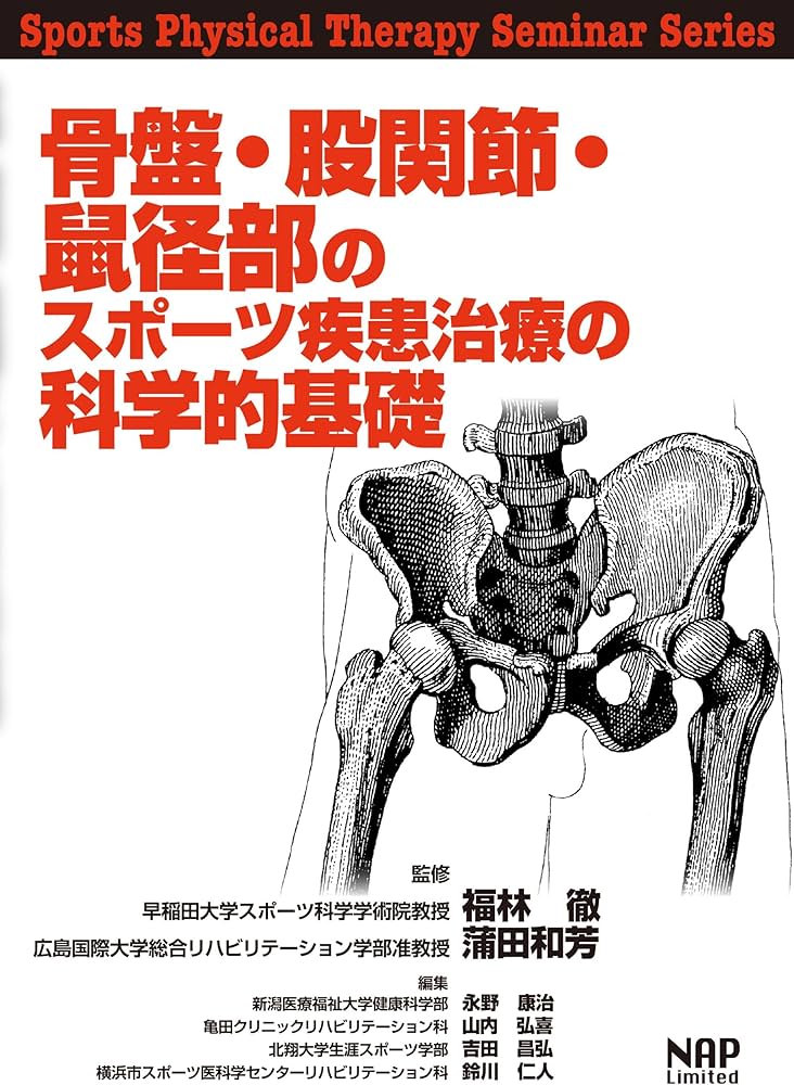 グロインペイン症候群】鼠径部や股関節の痛みなら鍼灸を | 【ゆうこん堂鍼灸院】広島市・安芸郡海田町のはりきゅう専門