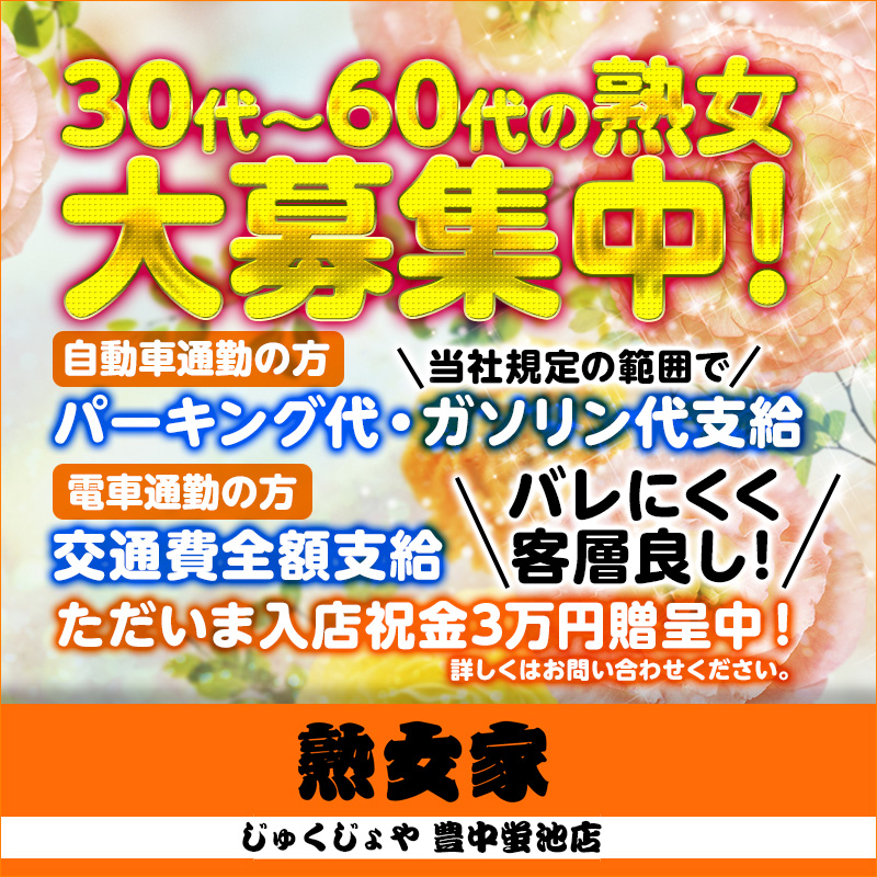 おすすめ】豊中の夜這いデリヘル店をご紹介！｜デリヘルじゃぱん