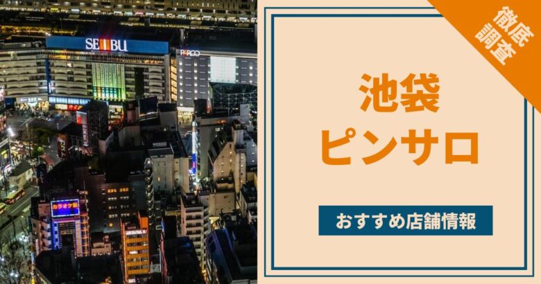 2024】八王子ピンサロおすすめ人気ランキング７選｜安いお店の口コミや本番情報も | 風俗グルイ