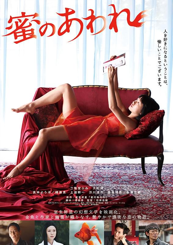 神聖かまってちゃん、2011年に公開された二階堂ふみ主演の映画