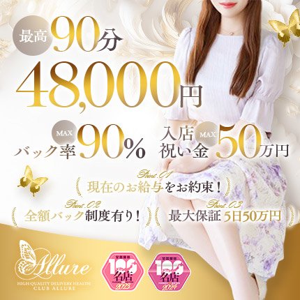 CLUB ALLURE（アリュール） -