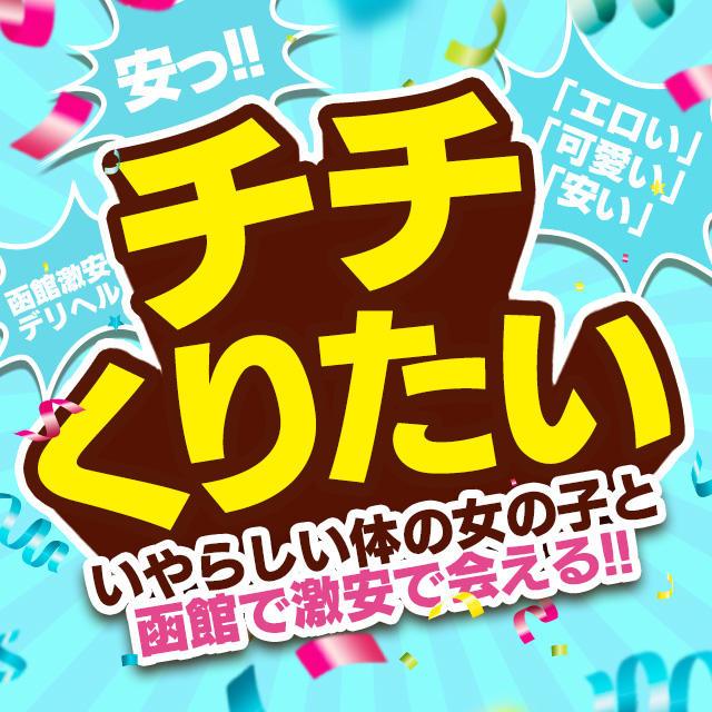 函館の本番できるデリヘル8選！基盤、NS・NN情報や口コミも【2024最新】 | 風俗グルイ