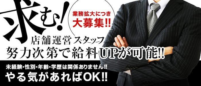 大宮/西川口の風俗男性求人・高収入バイト情報【俺の風】