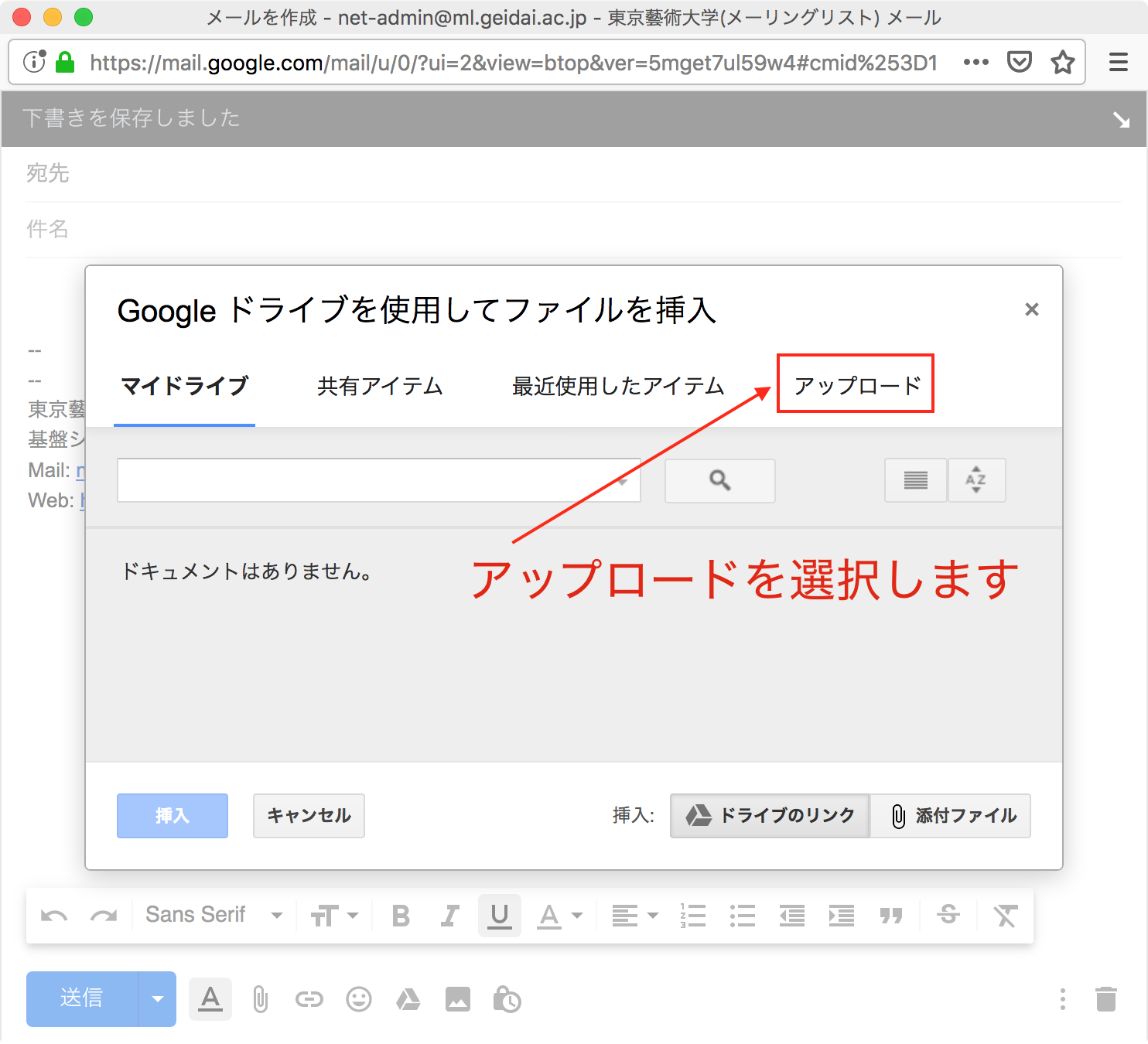 GmailGoogleドライブを使ってメールにファイルを共有 添付する