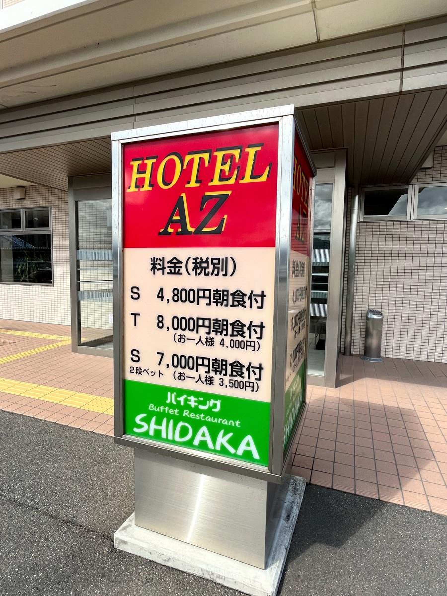 HOTEL AZ 福岡糸島店 【公式】