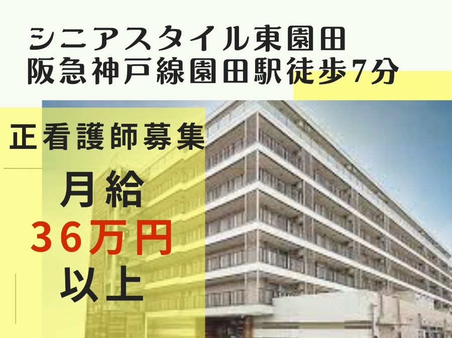 園田(兵庫県の阪急神戸本線)のアルバイト・バイト・パートの求人募集情報｜ジモティー