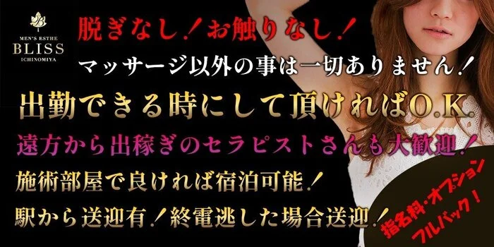 岐阜・岐南 メンズエステ求人、アロマのアルバイト｜エステアイ求人