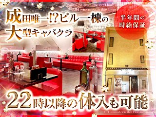 京成成田駅のキャバクラ・ガールズバー 【ポケパラ】