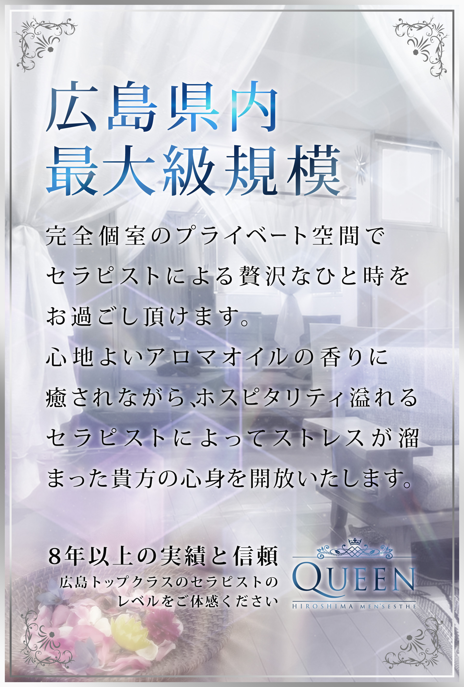 リラクゼーションLabメンズエステ福山店｜福山・尾道・三原・広島県のメンズエステ求人 メンエスリクルート