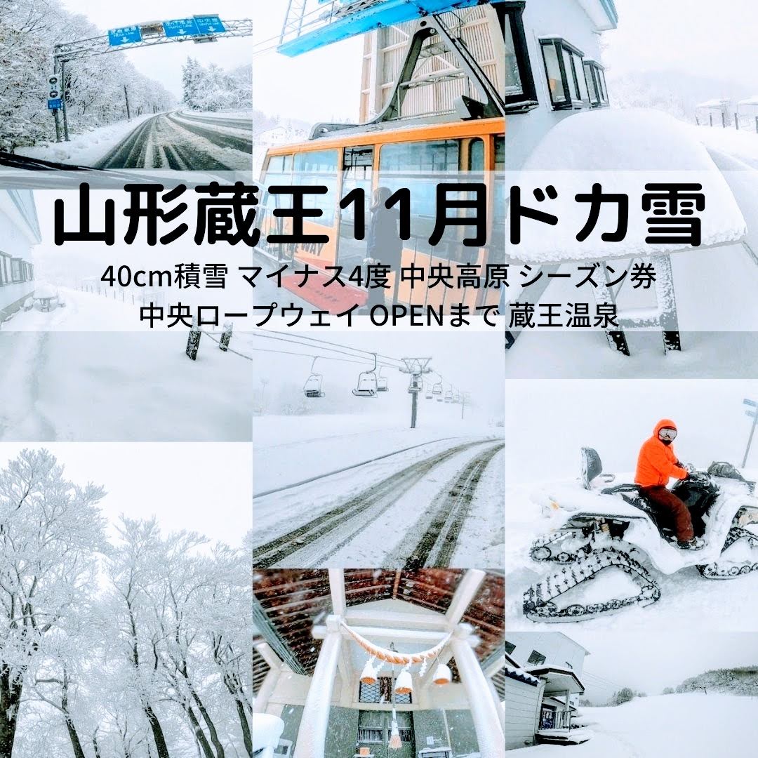 2022-2023 シーズン券販売開始！！湯殿山スキー場