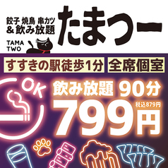 すすきの周辺でクーポンがある和食グルメ | ヒトサラ