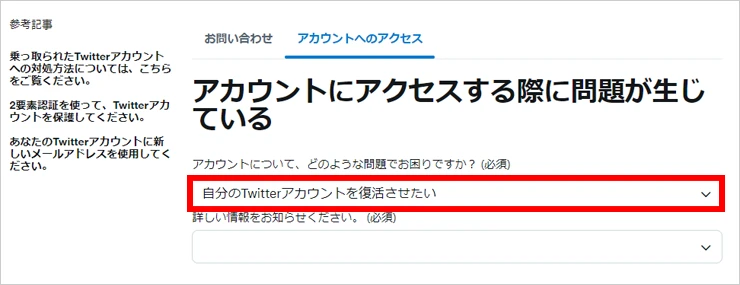 Twitter異議申し立てのやり方！異議申し立て（凍結解除申請）マニュアル！ | 電子くんのX(Twitter)アフィリエイト奮闘記