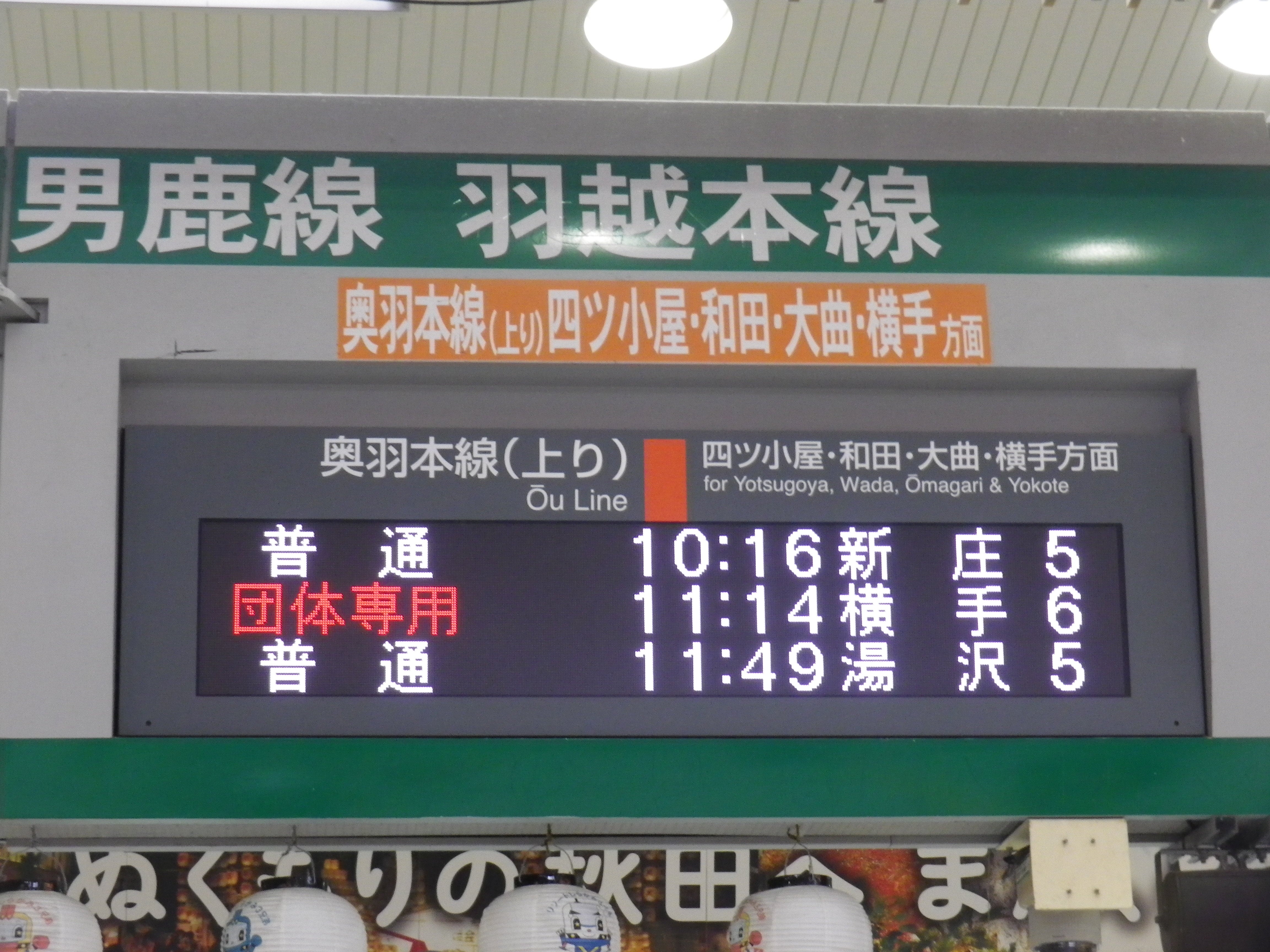 秋田の旅 その７５ 横手市 １奥羽本線・十文字駅、増田町質素な写真展示室