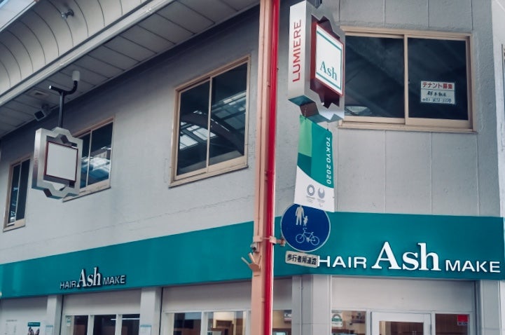 美容院】Ash 新小岩店（平井・新小岩・小岩）|BIGLOBEヘアサロン検索