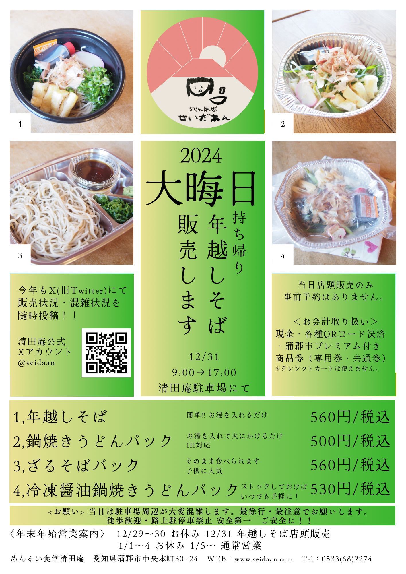 主水庵 | ガマゴリうどん |