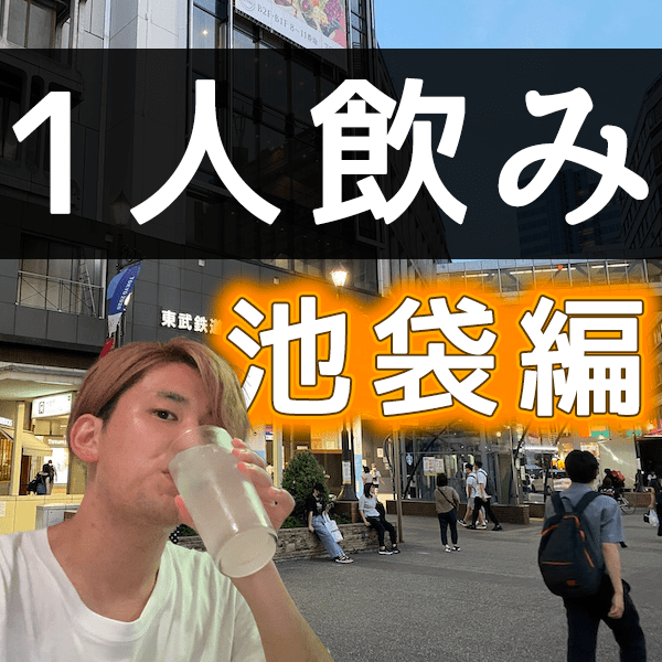 食べ飲み放題 大衆居酒屋もんじゃ酒場だしや 池袋西口駅前店 池袋