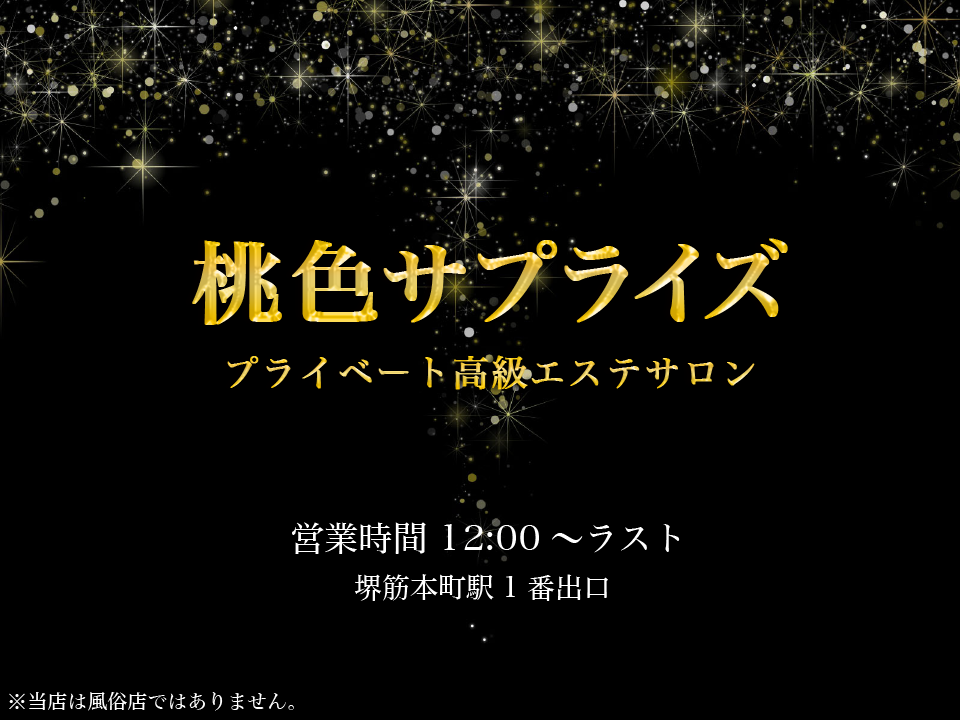 堺筋本町メンズエステ】抜きあり清楚系セラピが乱れまくり！NSでの本番でマットがエロ汁まみれｗ【12月出勤予定あり】 –  メンエス怪獣のメンズエステ中毒ブログ