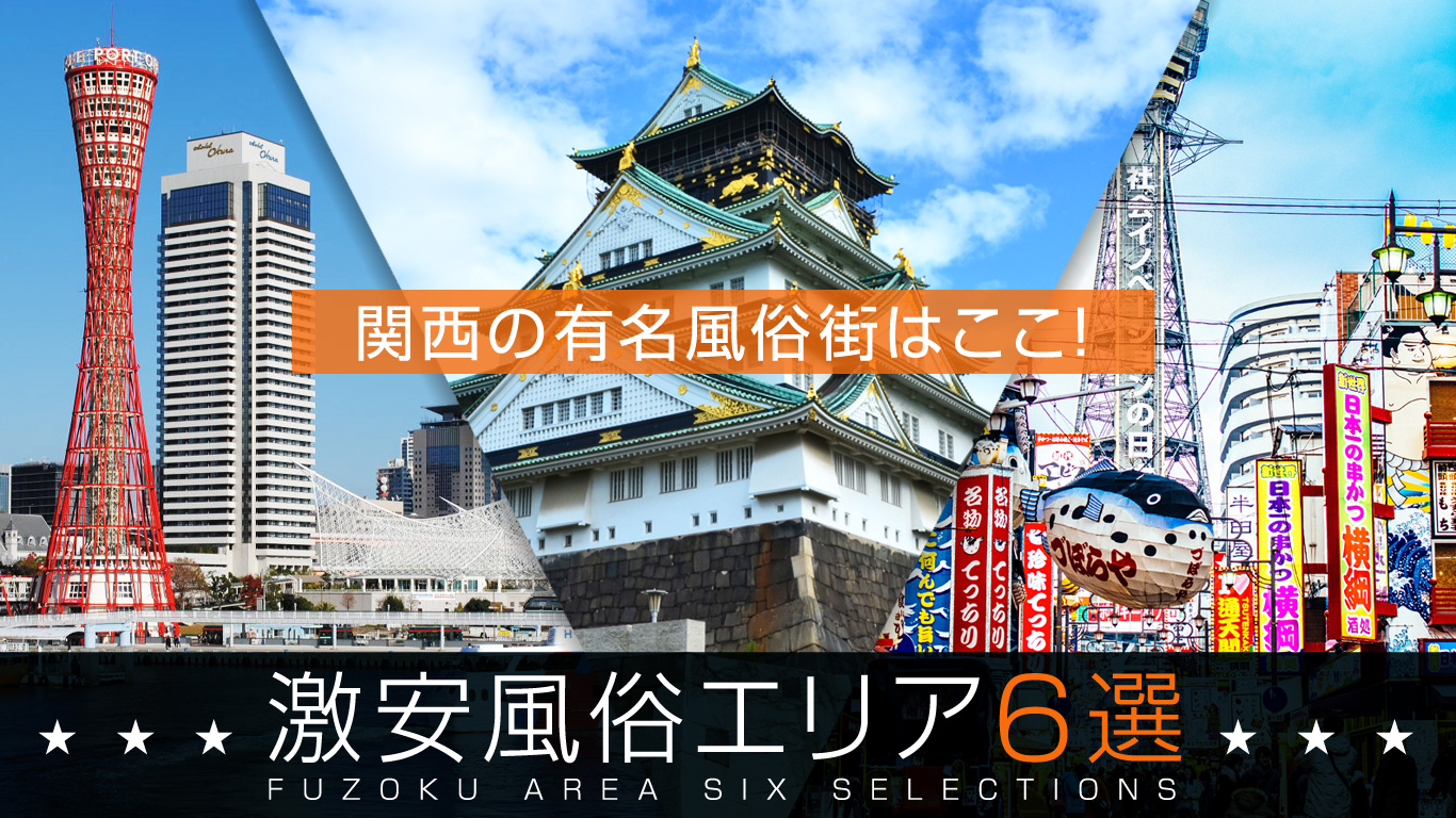 横浜・神奈川のおすすめ優良風俗店をご紹介 | 風俗情報マンゾク