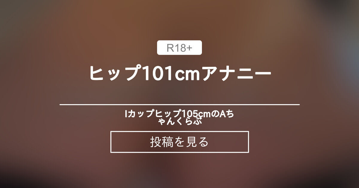 Hカップってどれくらいの大きさ？あるあるなお悩みや美乳をキープする方法まで大公開