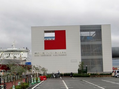 神戸三宮フェリーターミナル ホームメイト