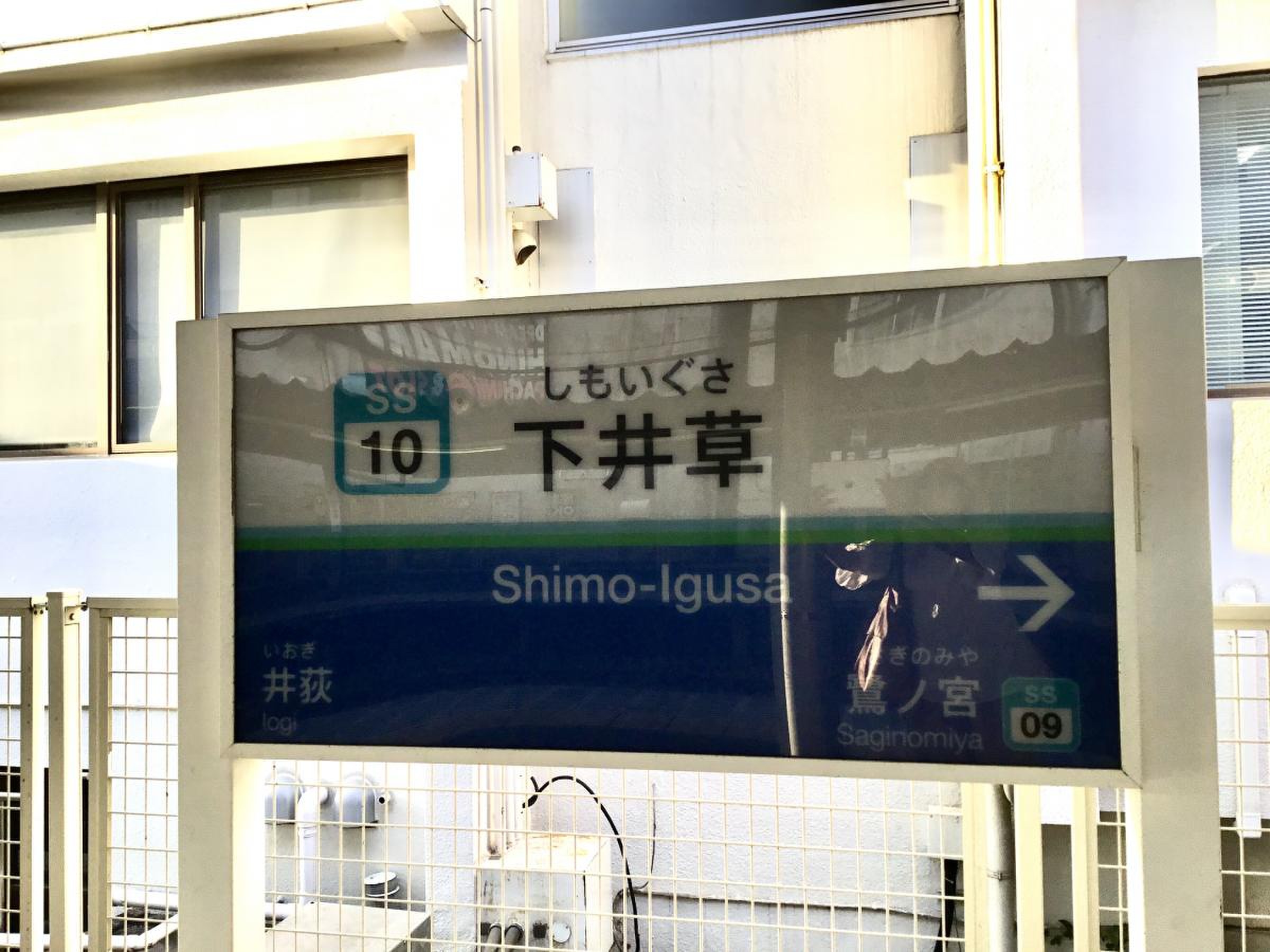 下井草駅周辺の住みやすさ！アクセスや治安、近場のお店など調査！【楽器可・防音賃貸物件】│楽器可・防音賃貸専門不動産のルームカフェ